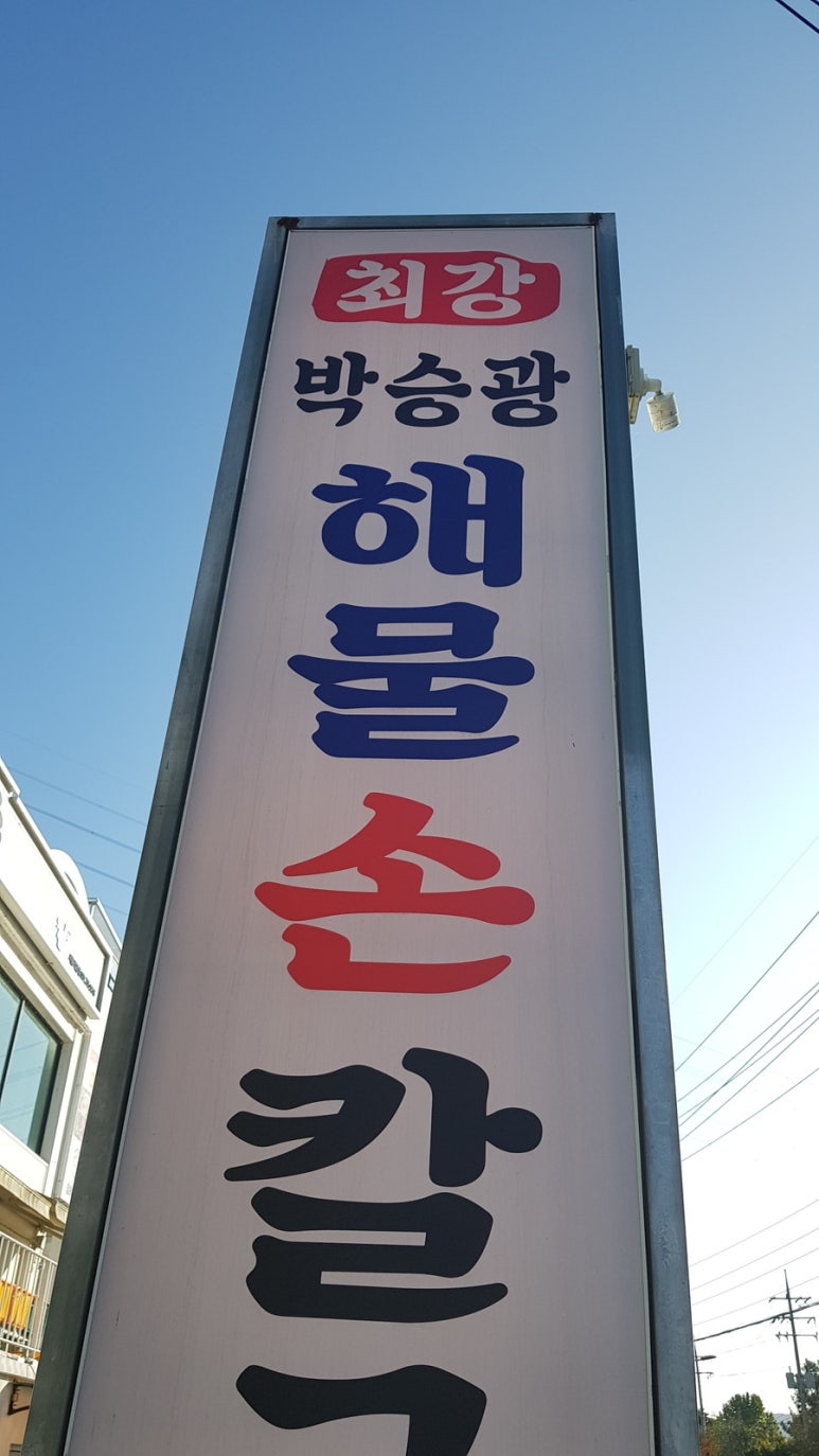양평칼국수 이미지
