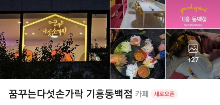 꿈꾸는다섯손가락기흥 이미지