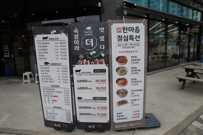 한마음정육식당당진 이미지