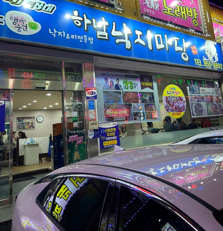 하남낙지마당 이미지