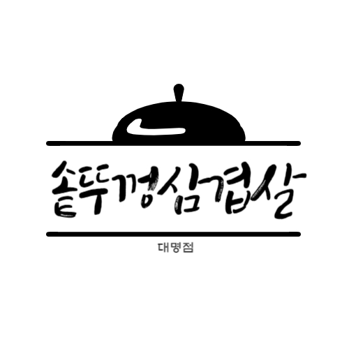 원조솥뚜껑삼겹살 이미지
