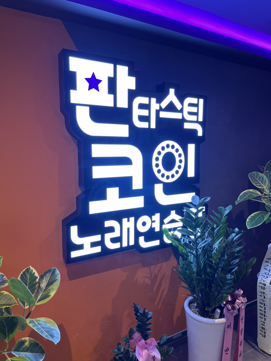 인스타노래연습장 이미지