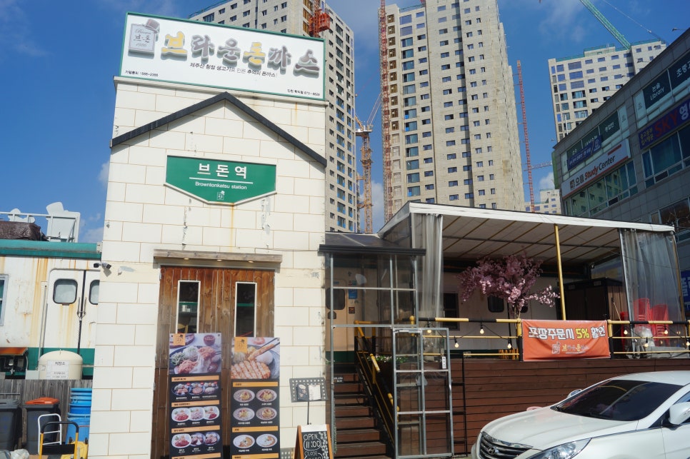 브라운돈까스인천 이미지