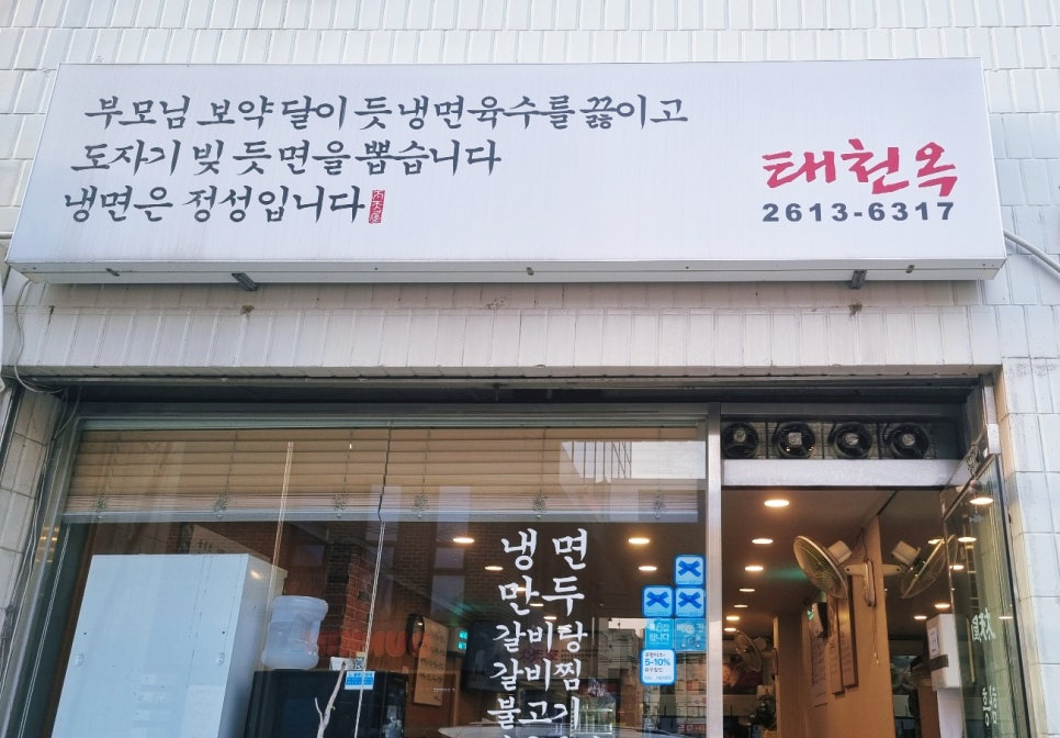 태천옥 이미지