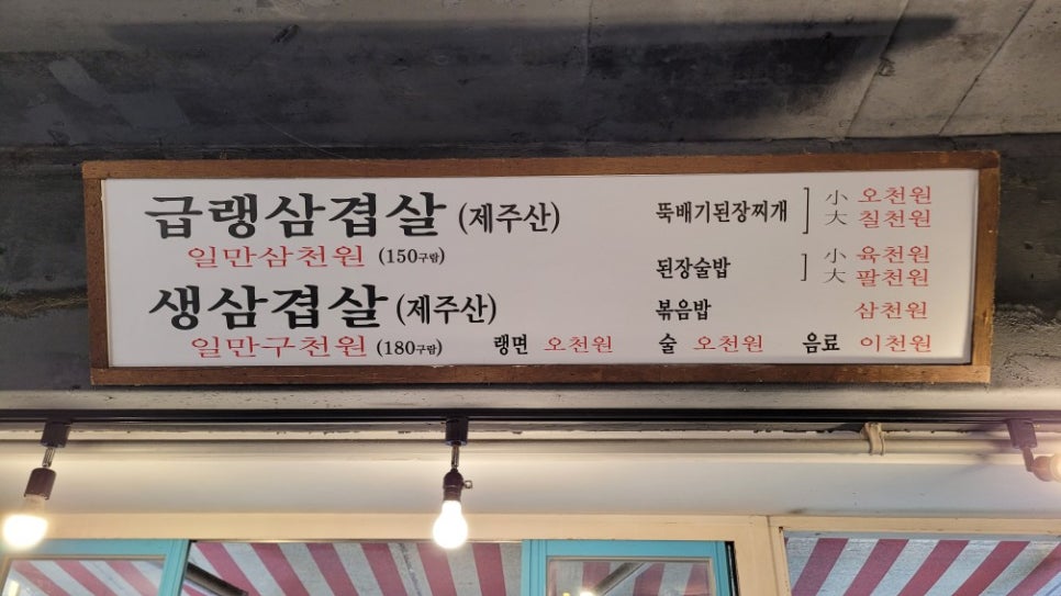 인덕원세겹살 이미지