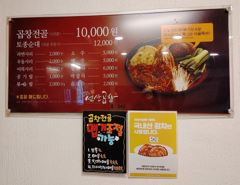 최영득얼큰이선산곱창 이미지