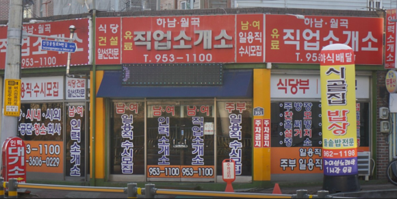 하남직업소개소 이미지