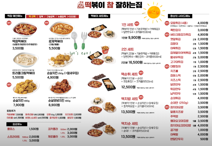 떡볶이참잘하는집;떡참진주 이미지