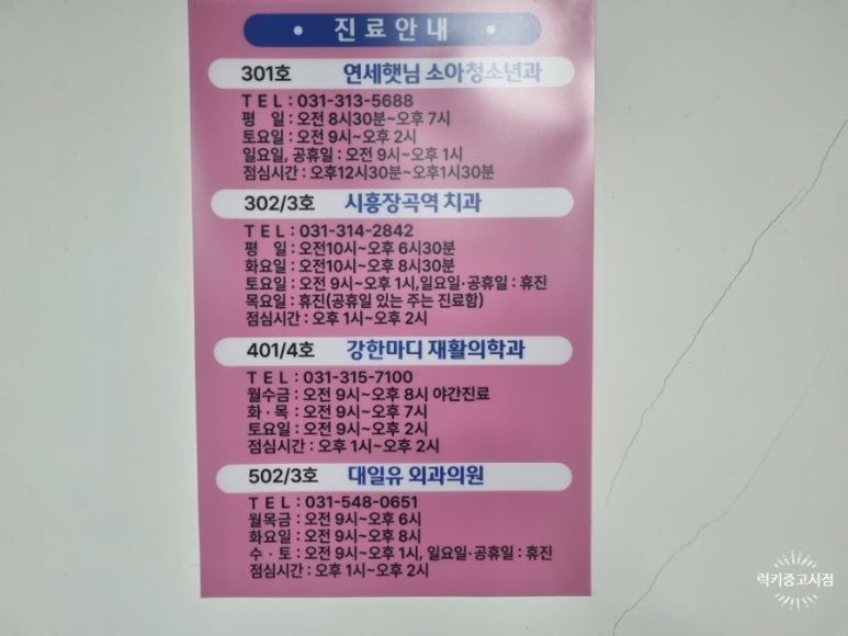 강한마디재활의학과 이미지