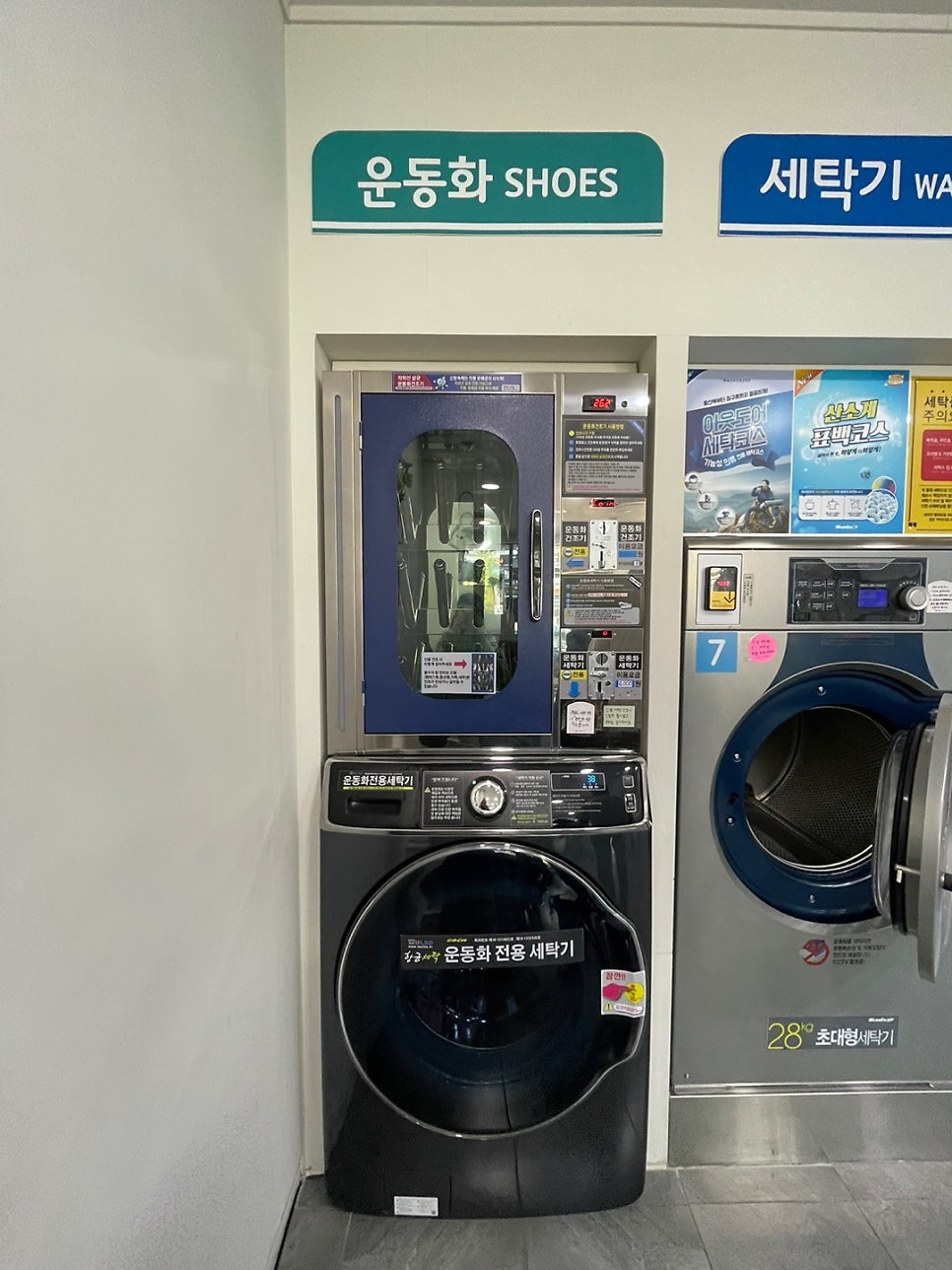 위시안빨래방 이미지