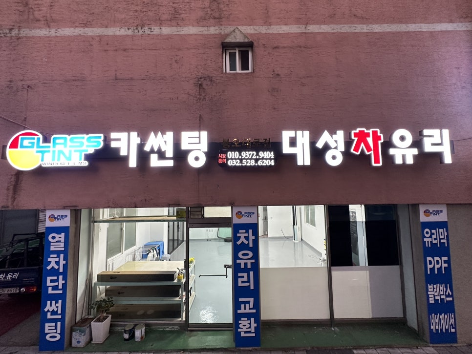 대성자동차유리 이미지