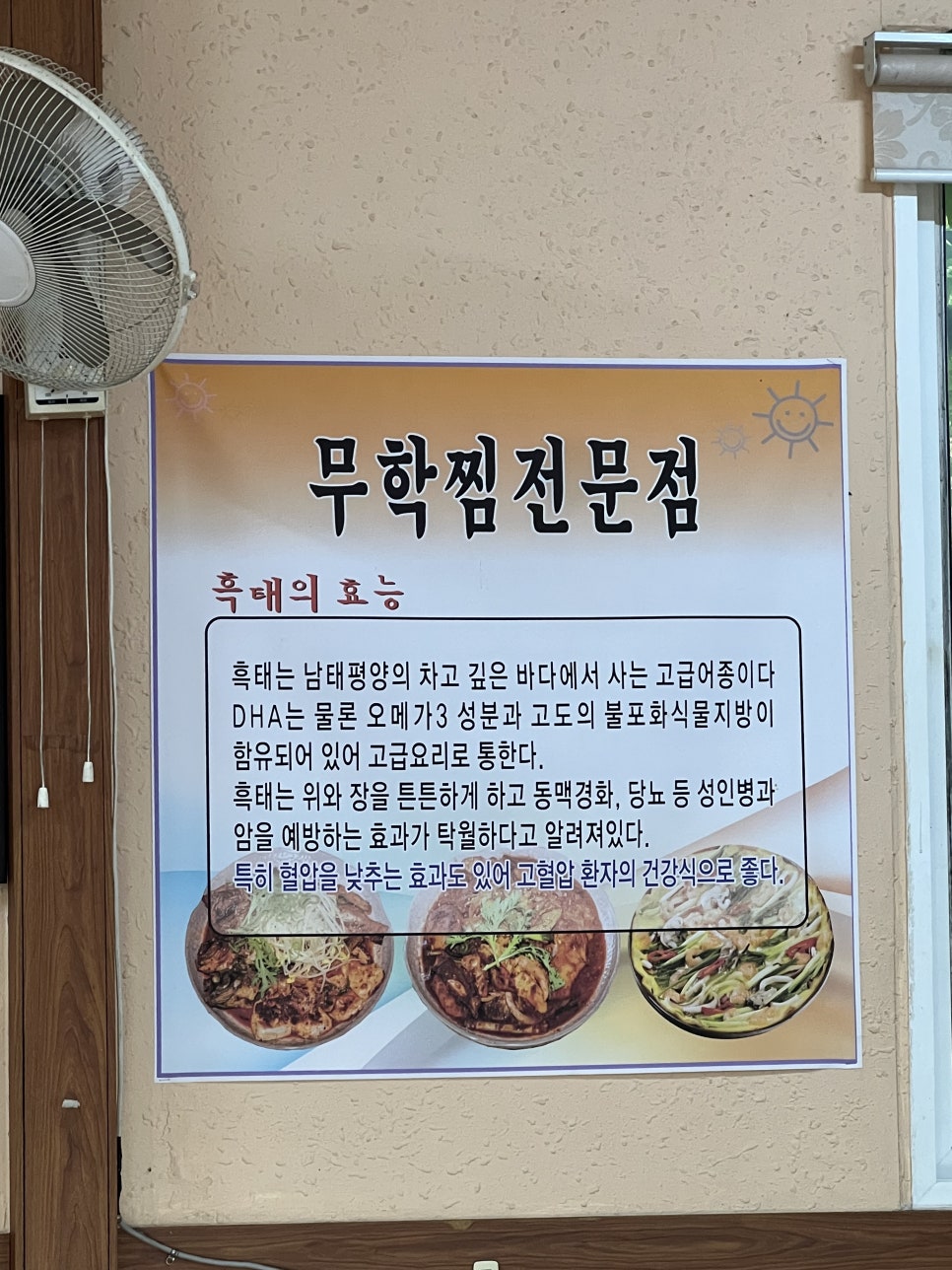 무학찜전문 이미지