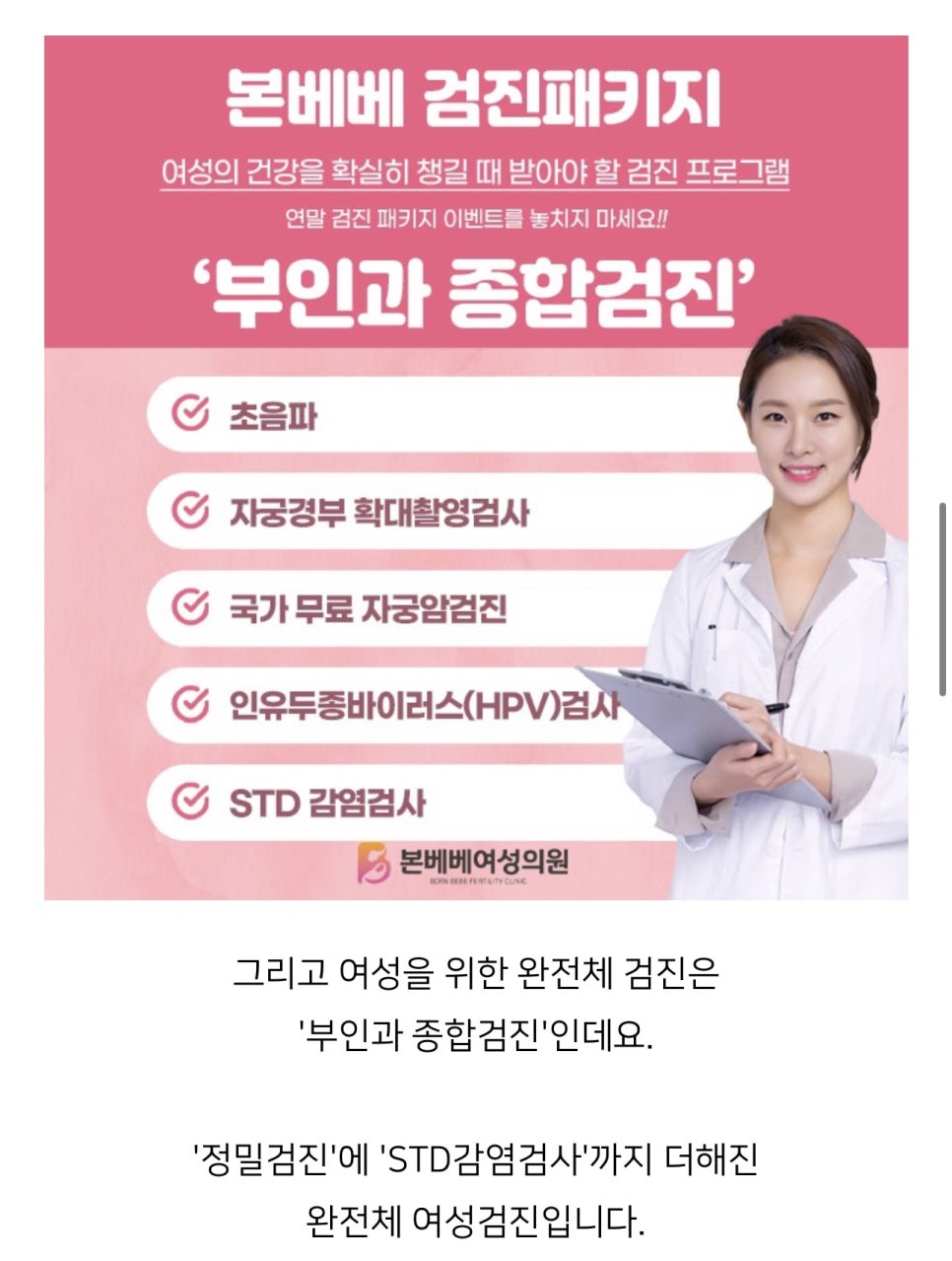 본베베여성의원 이미지
