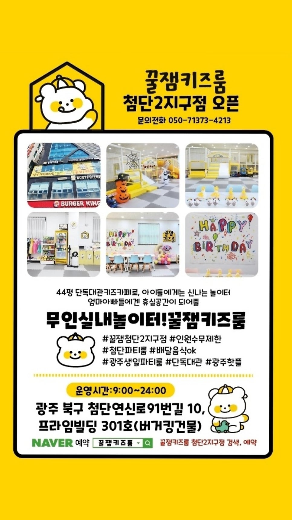 꿀잼키즈룸 첨단2지구점 이미지