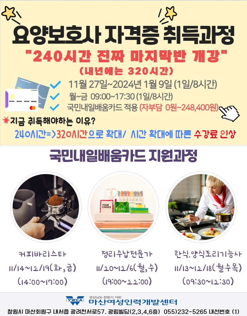 마산여성인력개발센터부설요양보호사교육원 이미지
