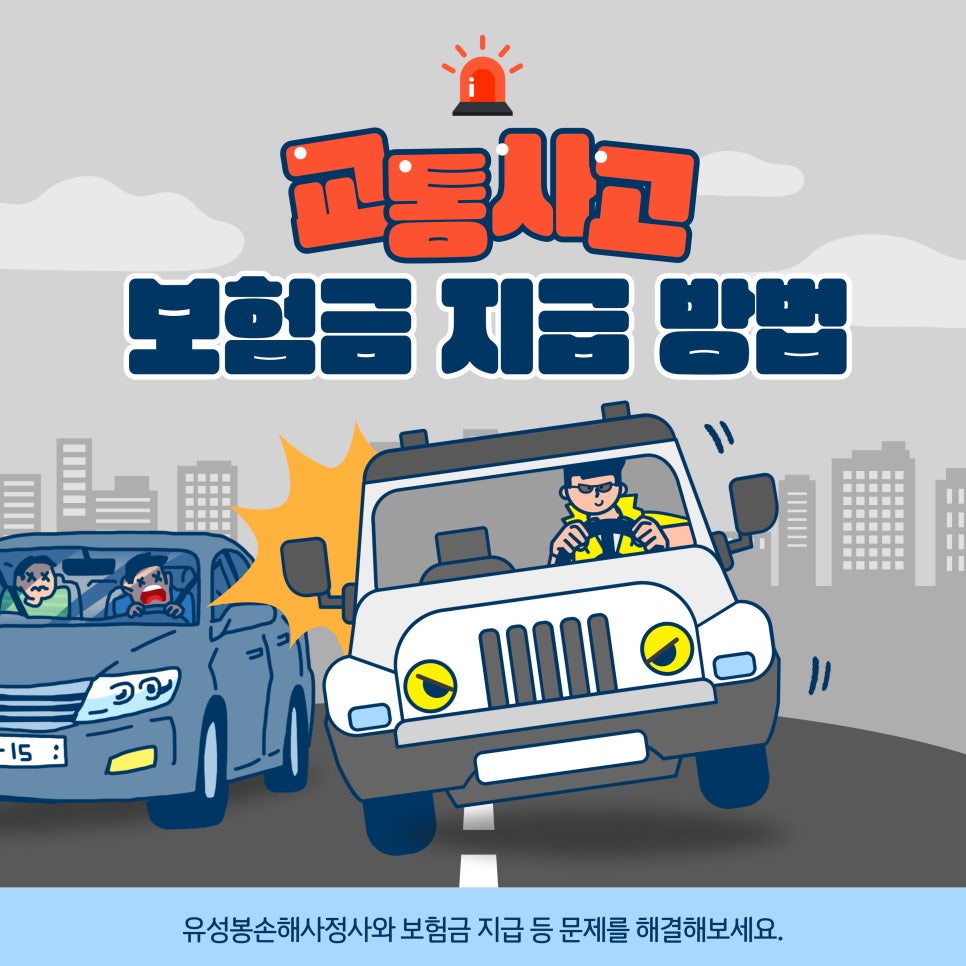 당진 서산 태안 홍성 교통사고 중상 사망 후유장해 지급 무료상담 바른길손해사정사 유성봉손해사정사