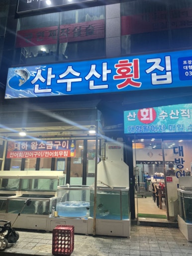 산수산 이미지