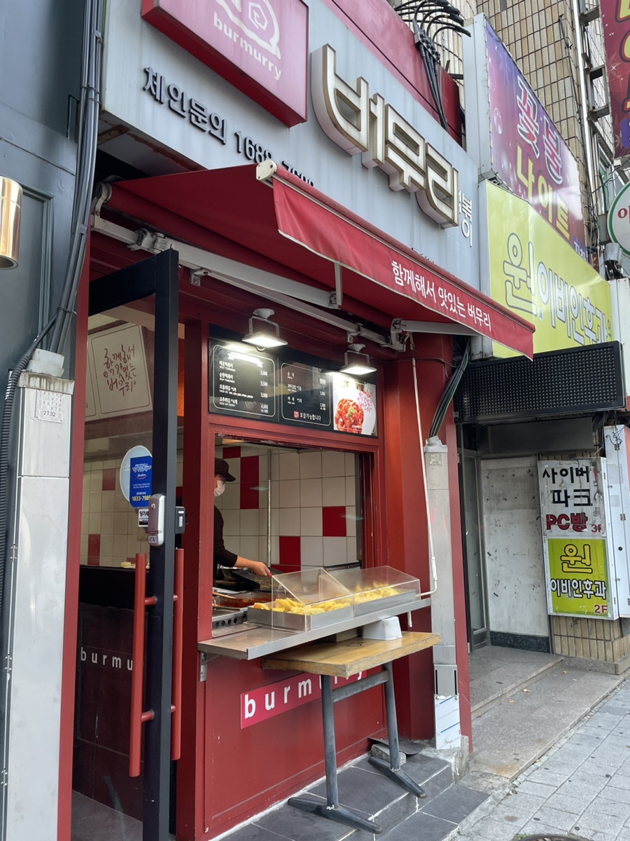 버무리고현점 이미지