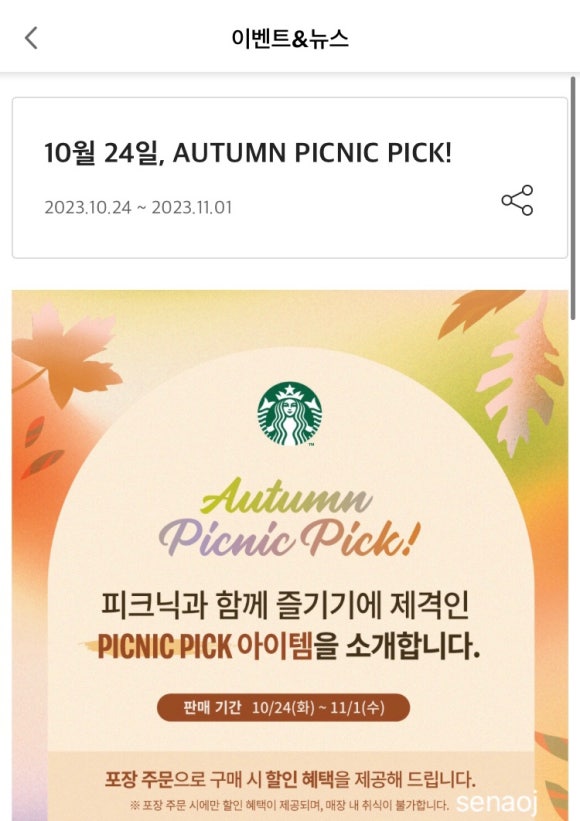어텀피크닉 이미지