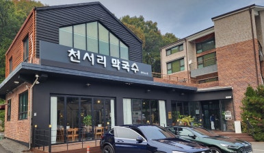 천서리막국수레이크cc점 이미지