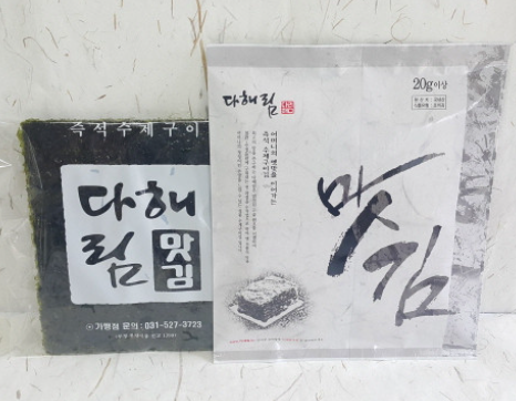 다해림맛김 이미지