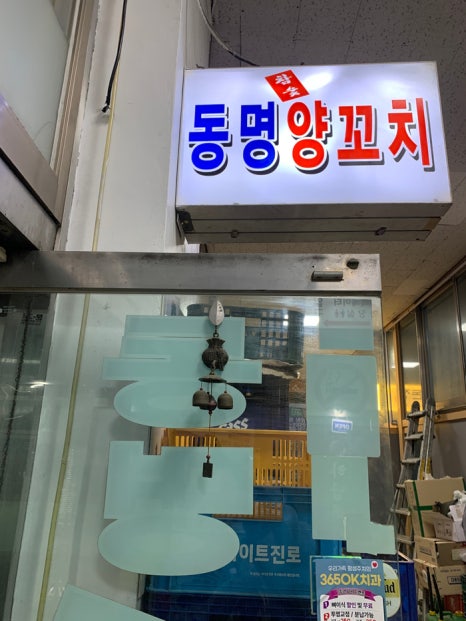 동명참숯양꼬치 이미지