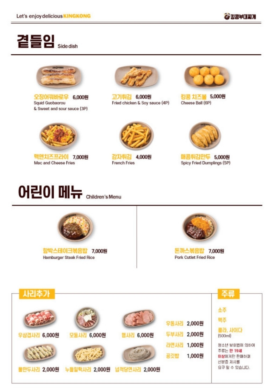 킹콩부대찌개 연신내점 이미지