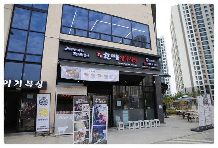 한마음정육식당당진 이미지
