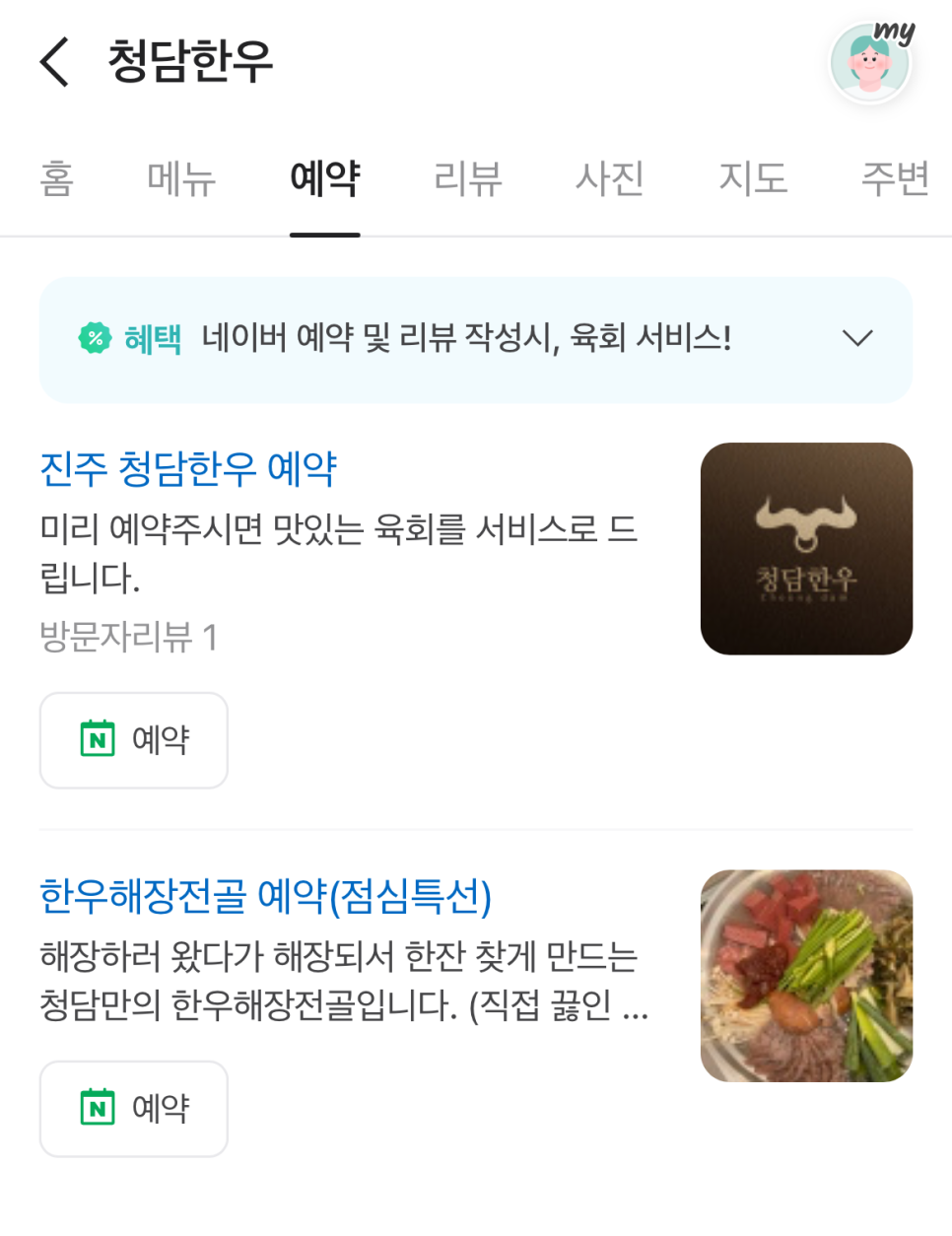 청담한우 이미지