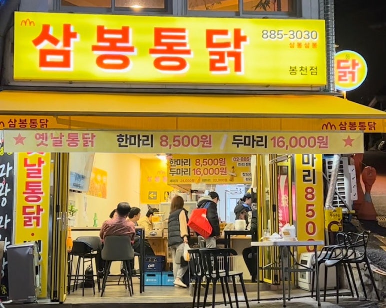 삼봉통닭 이미지