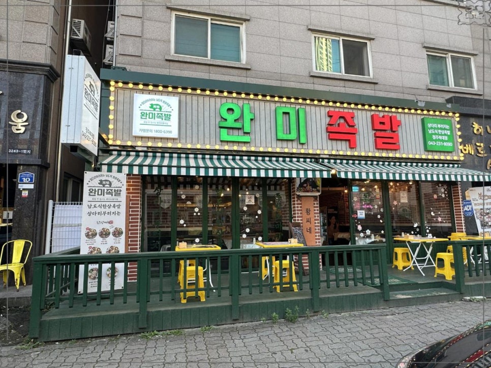 완미족발청주 이미지