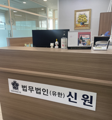법무법인신원 이미지