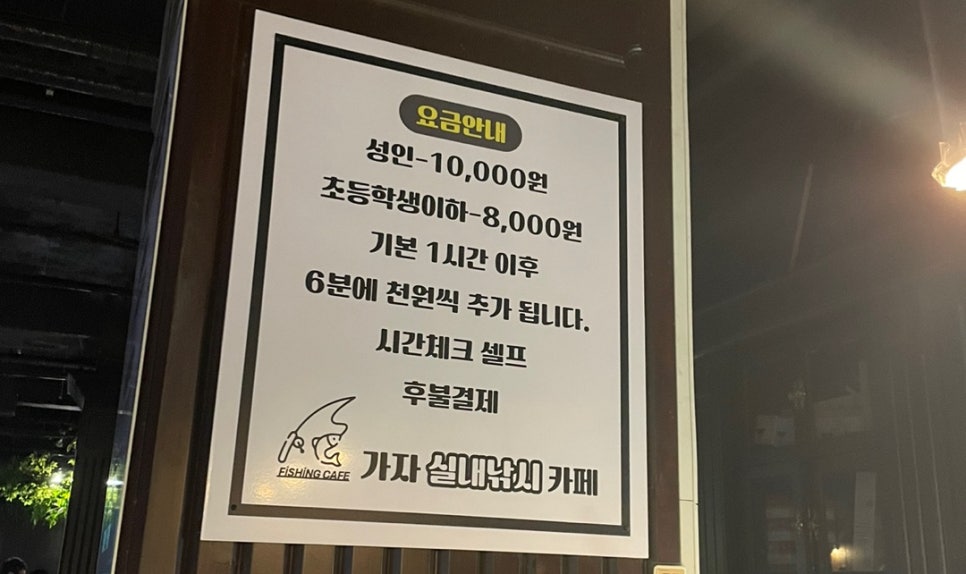 가자실내낚시카페 이미지