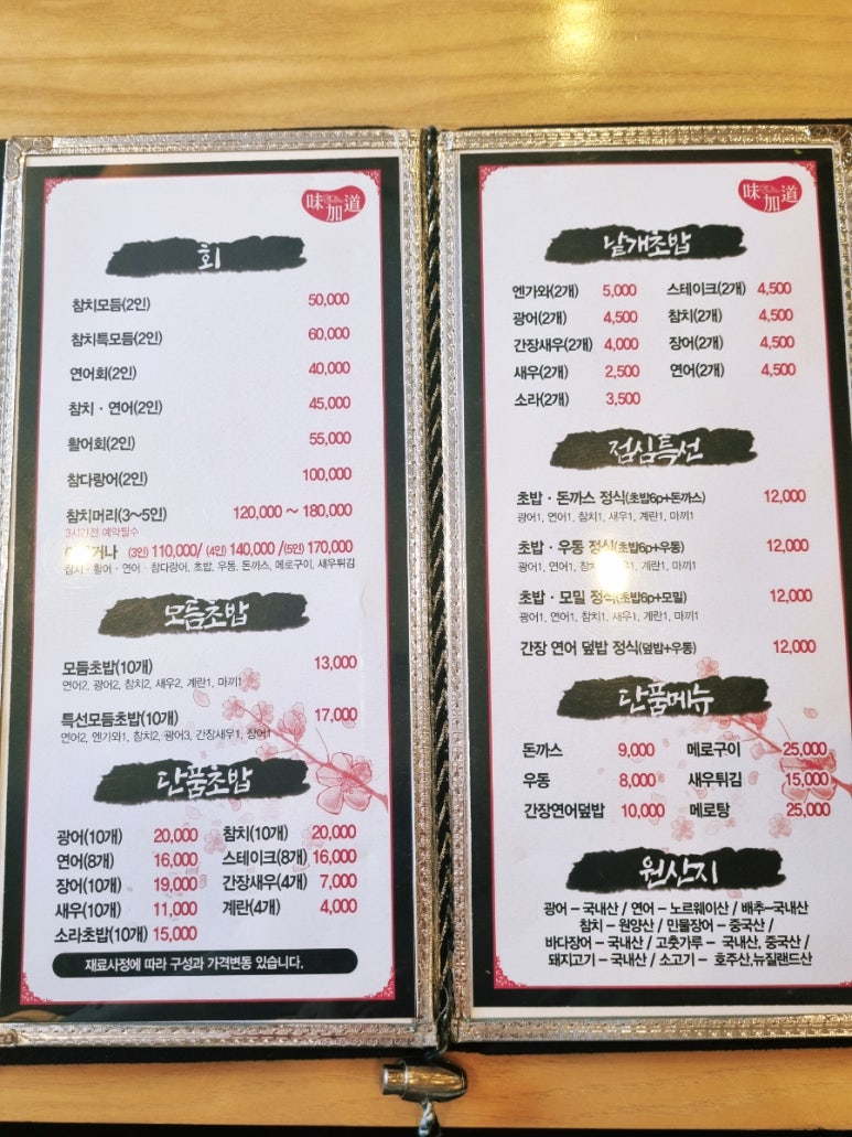 미가도참치회 이미지