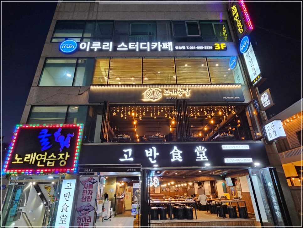 조개공장 이미지