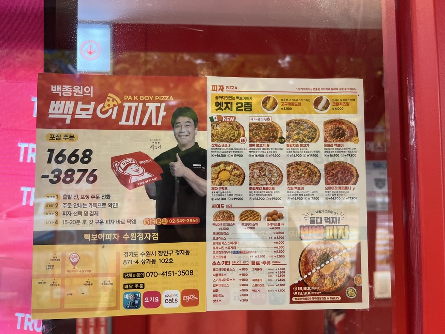 빽보이피자수원 이미지