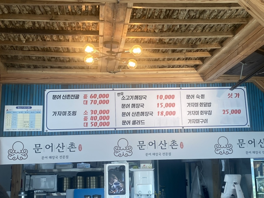 문어산촌 이미지
