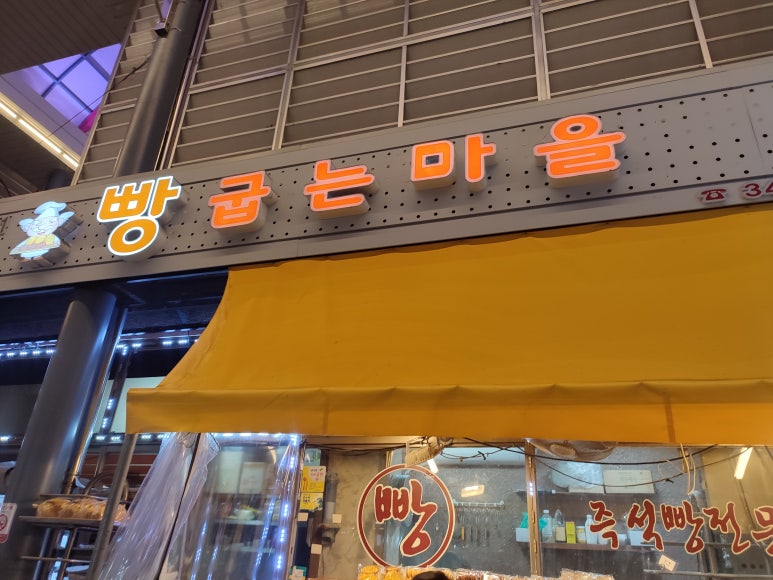 횡성빵굽는마을 이미지