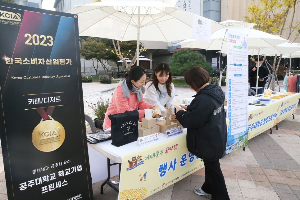 공주대학교 산학협력단 이미지