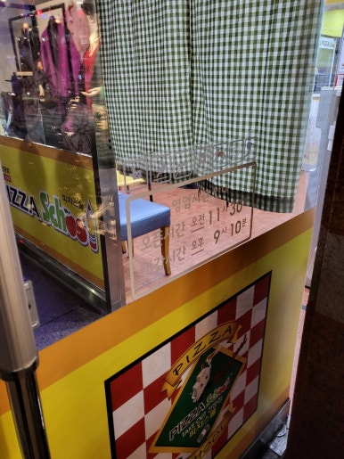 피자스쿨정읍 이미지