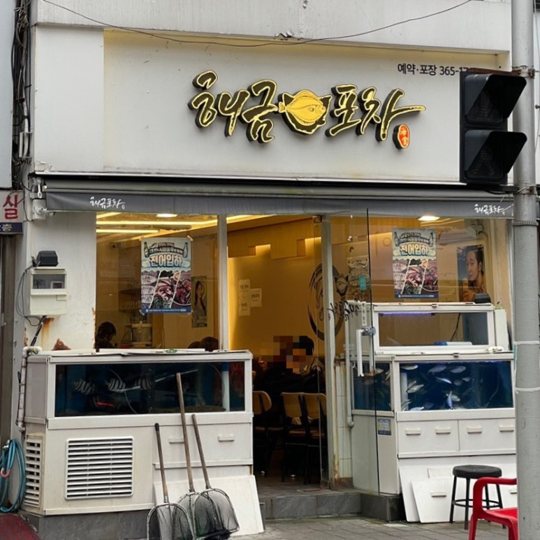 해금포차 이미지