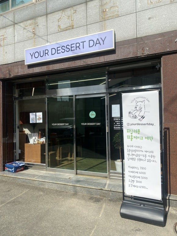 유어디저트데이(your dessert day) 이미지