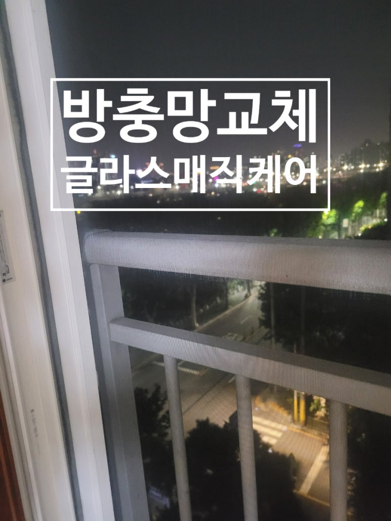 글라스매직케어 이미지