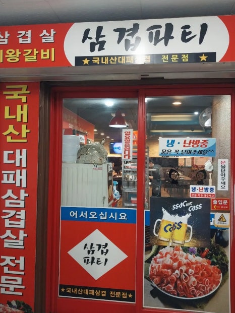 삼겹파티가음정점 이미지