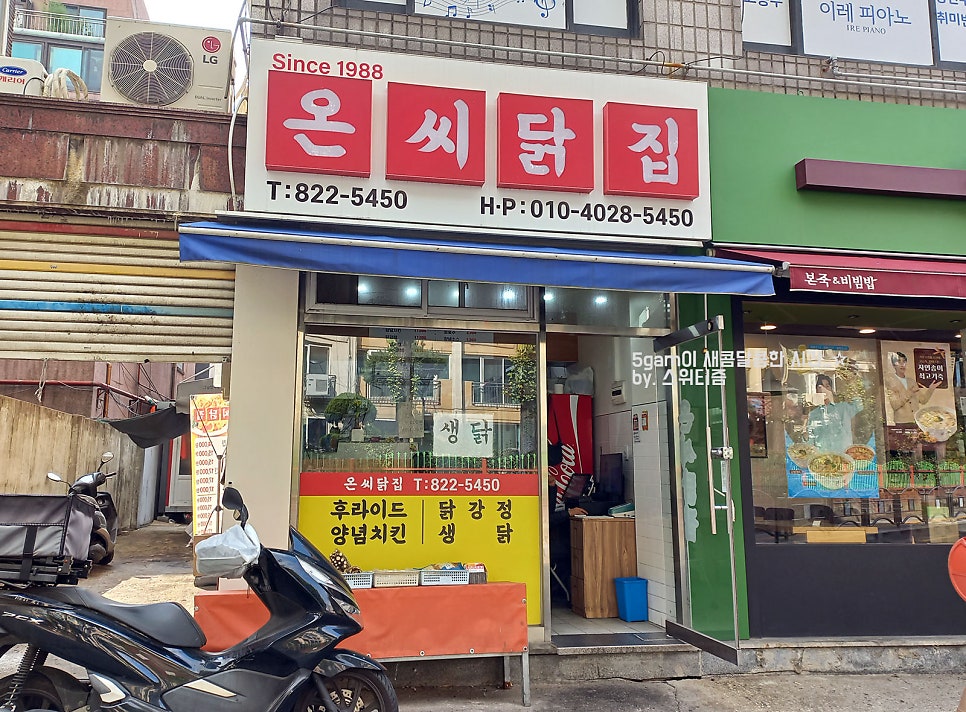 온씨닭집 이미지