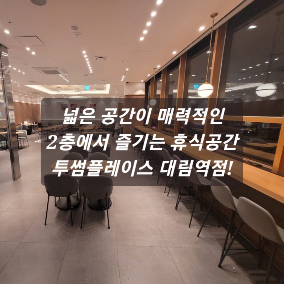 투썸플레이스대림역점 이미지