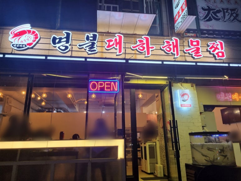명불대하 이미지
