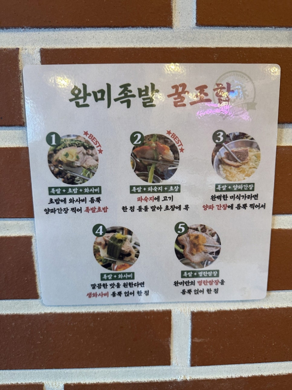완미족발청주 이미지
