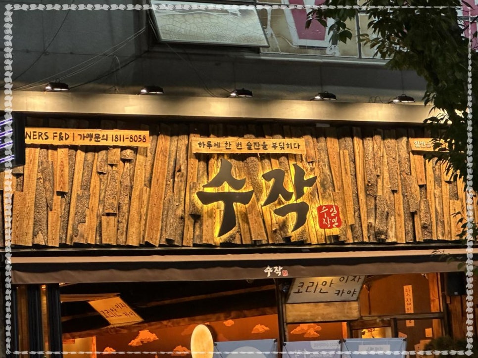 술고픈 주막 이미지