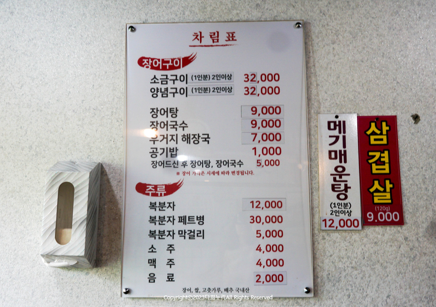 아라풍천민물장어 이미지